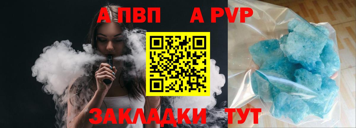 А ПВП СК  Вход с VPN  А ПВП  Гусиноозёрск  Альфа ПВП кристаллы  А ПВП VHQ 