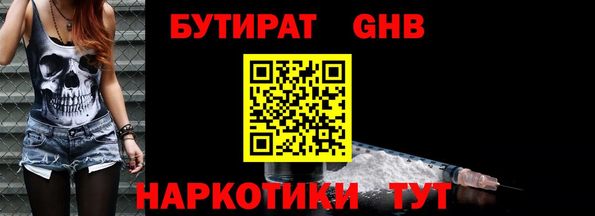 Бутират оксибутират Гусиноозёрск