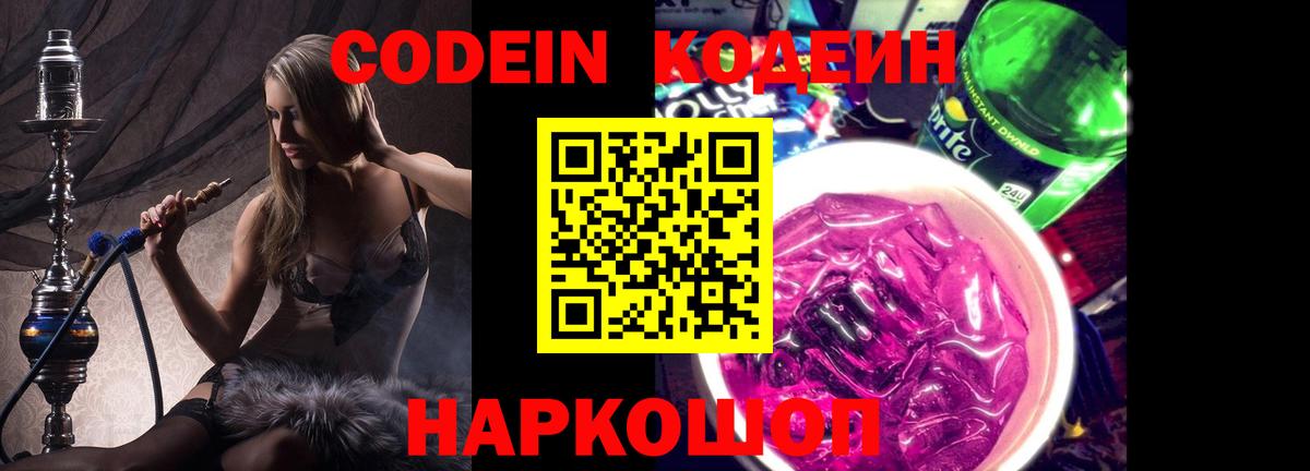 Кодеин Purple Drank  Вход с VPN  Гусиноозёрск 