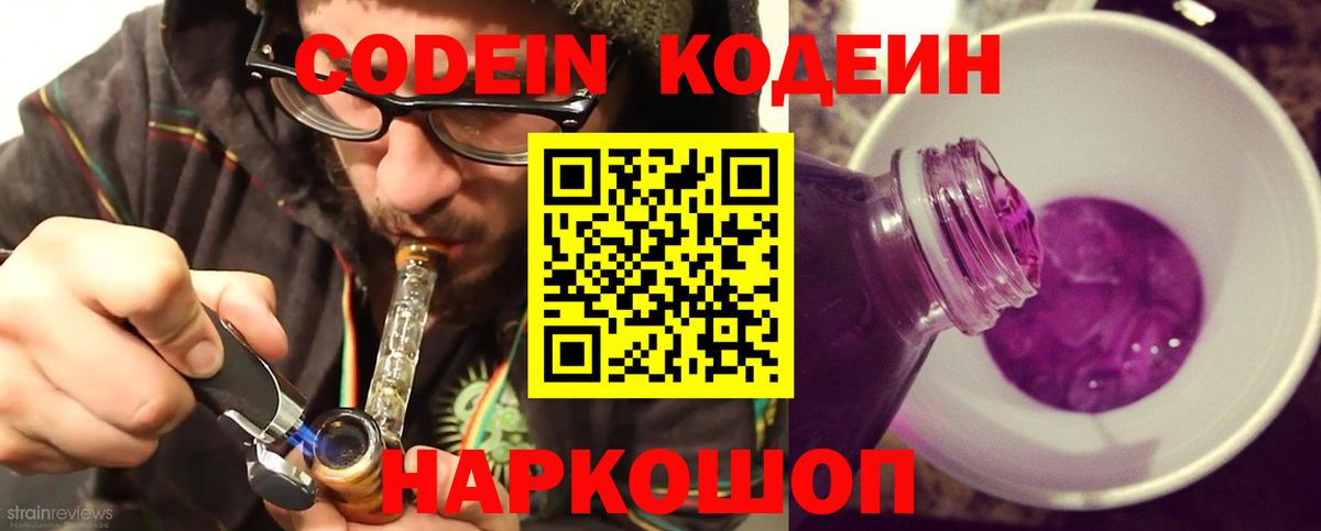 Codein Purple Drank Гусиноозёрск