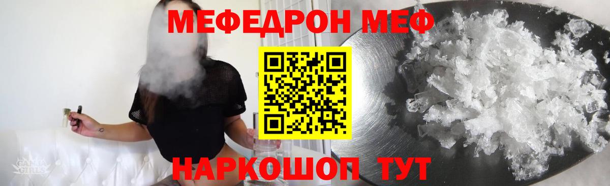 Меф Гусиноозёрск
