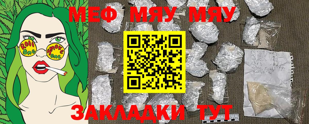 МЯУ-МЯУ кристаллы  Вход с VPN  МЯУ-МЯУ  Мефедрон кристаллы  Гусиноозёрск  Меф 