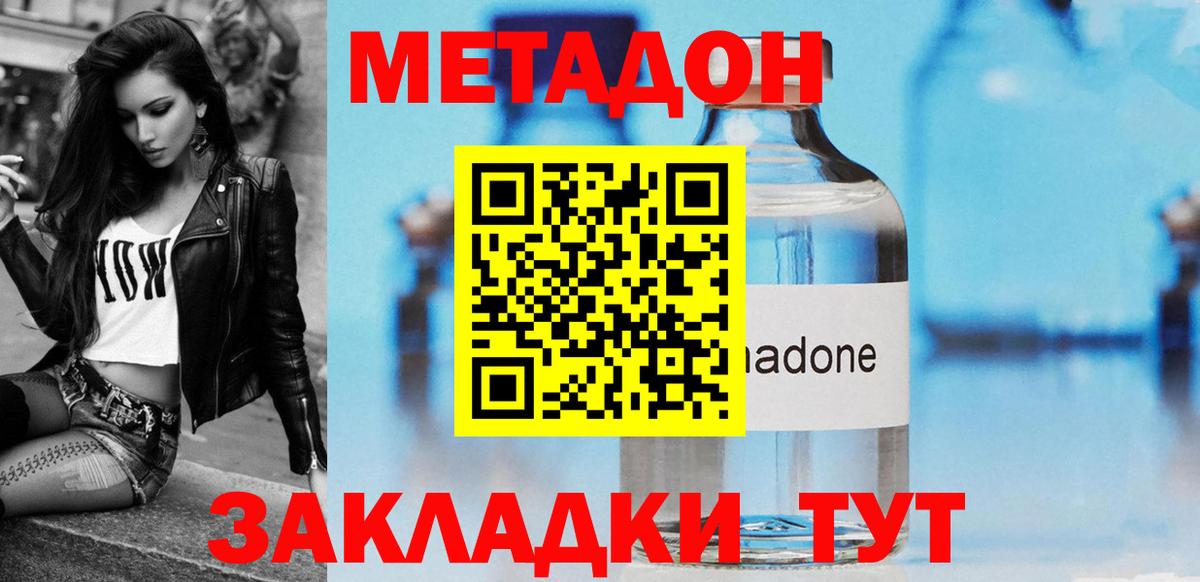 Метадон VHQ  Вход с VPN  Гусиноозёрск  Метадон кристалл 