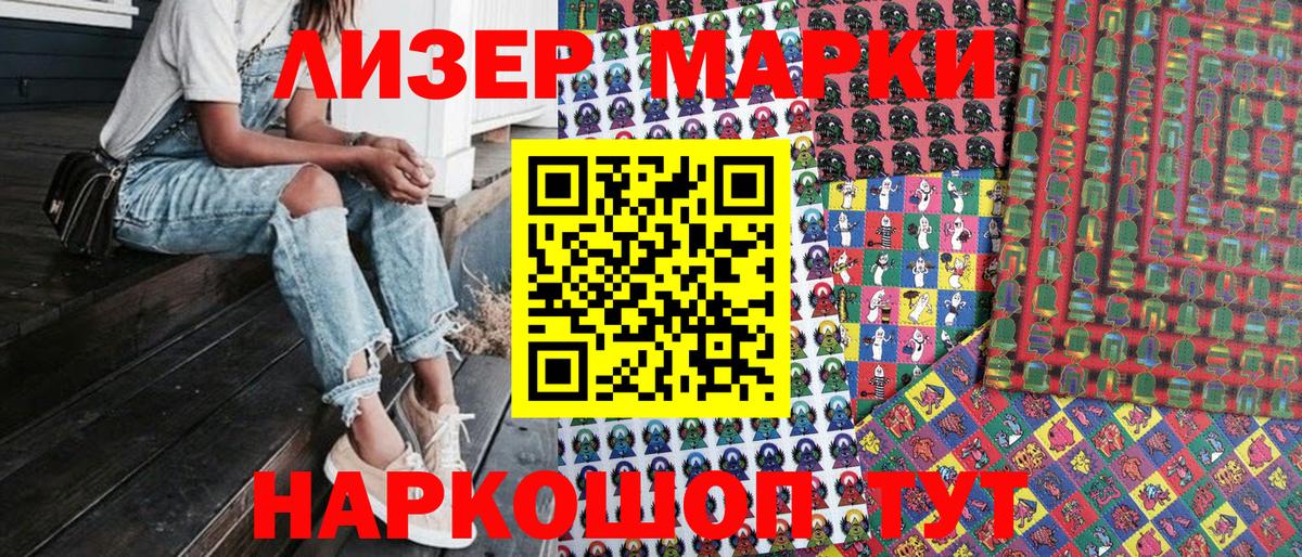 Марки 25I-NBOMe 1,8мг Гусиноозёрск